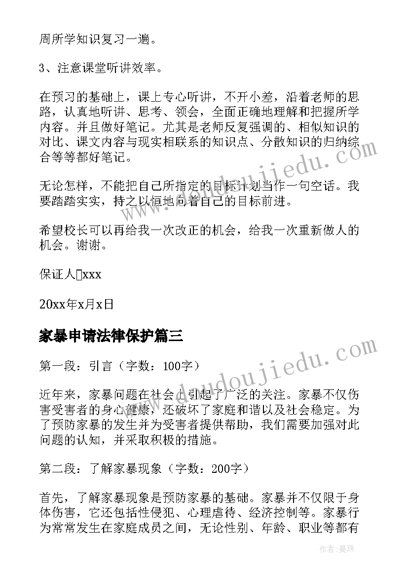 家暴申请法律保护 家暴视频心得体会(大全7篇)