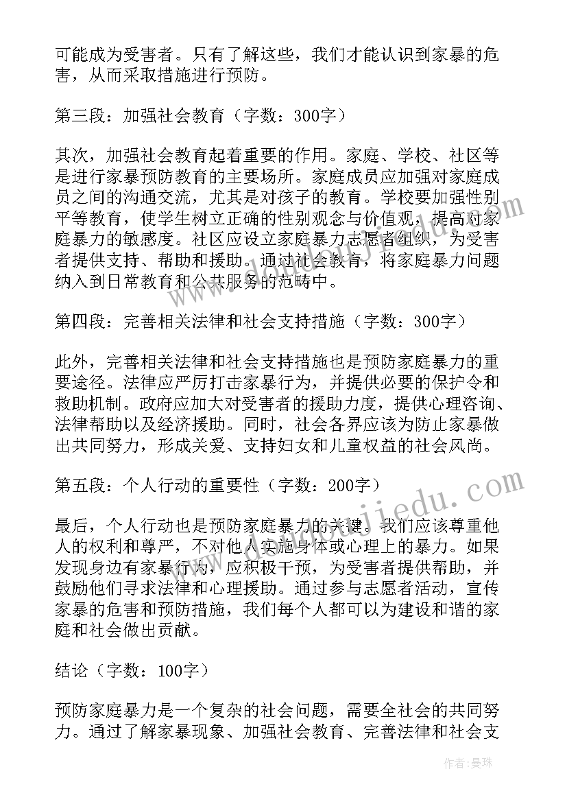 家暴申请法律保护 家暴视频心得体会(大全7篇)