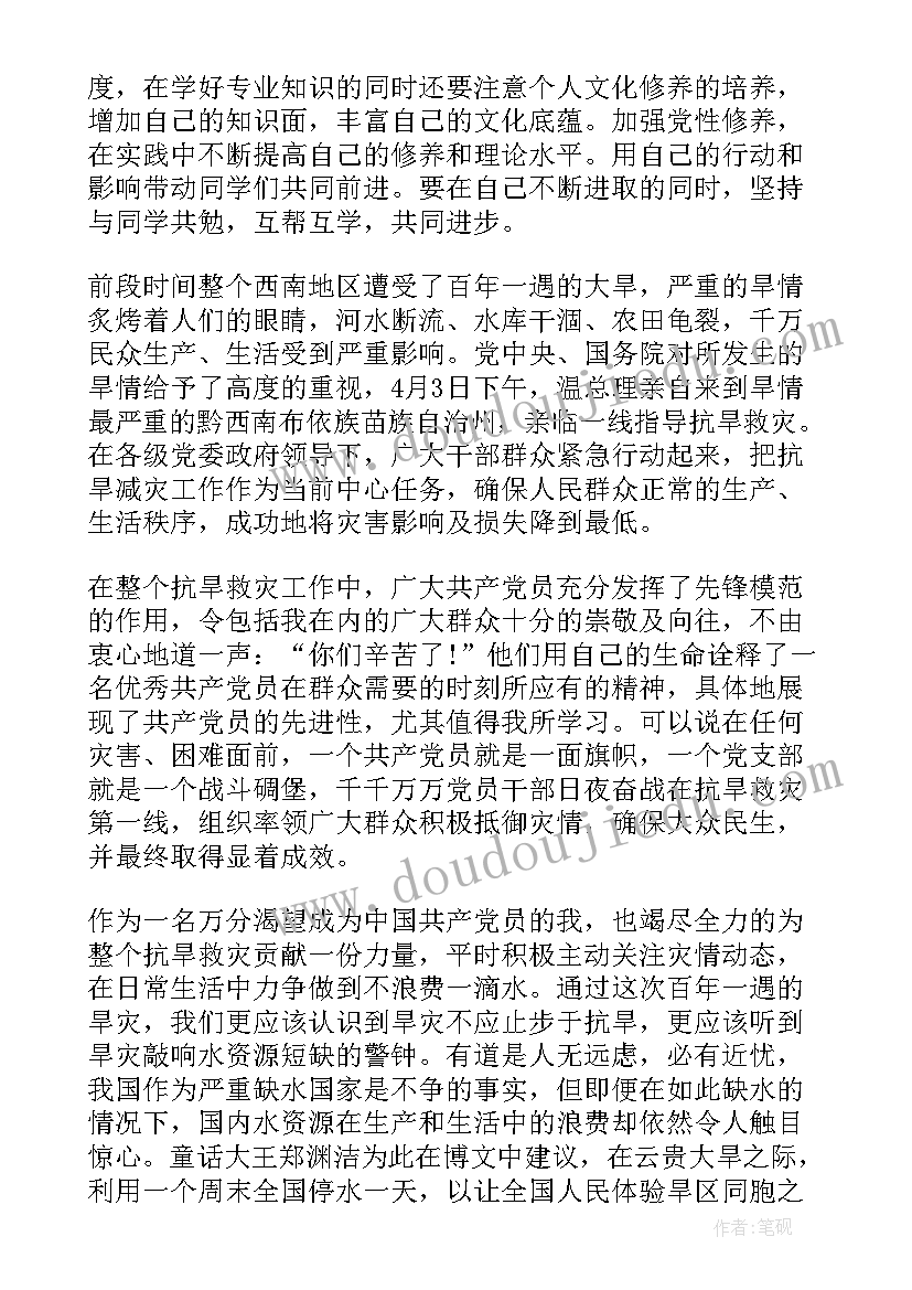 最新入党积极分子第二季度 入党积极分子第二季度思想汇报(优质9篇)