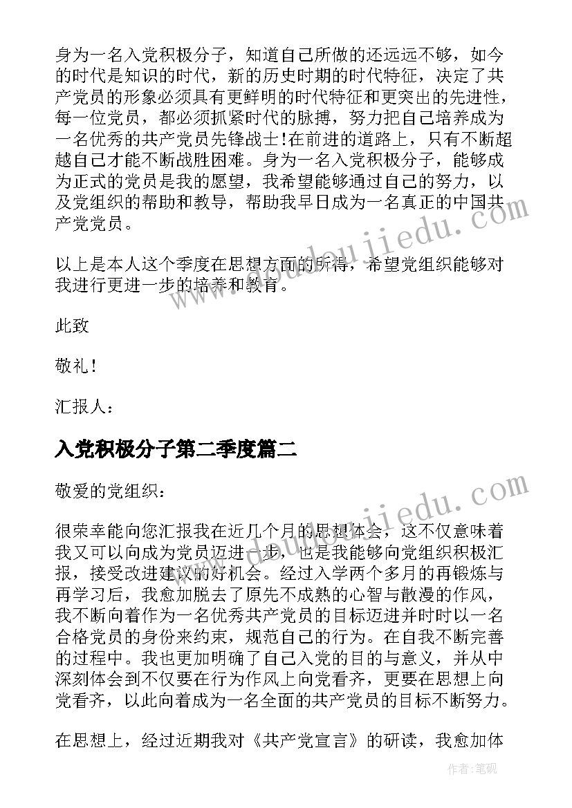 最新入党积极分子第二季度 入党积极分子第二季度思想汇报(优质9篇)