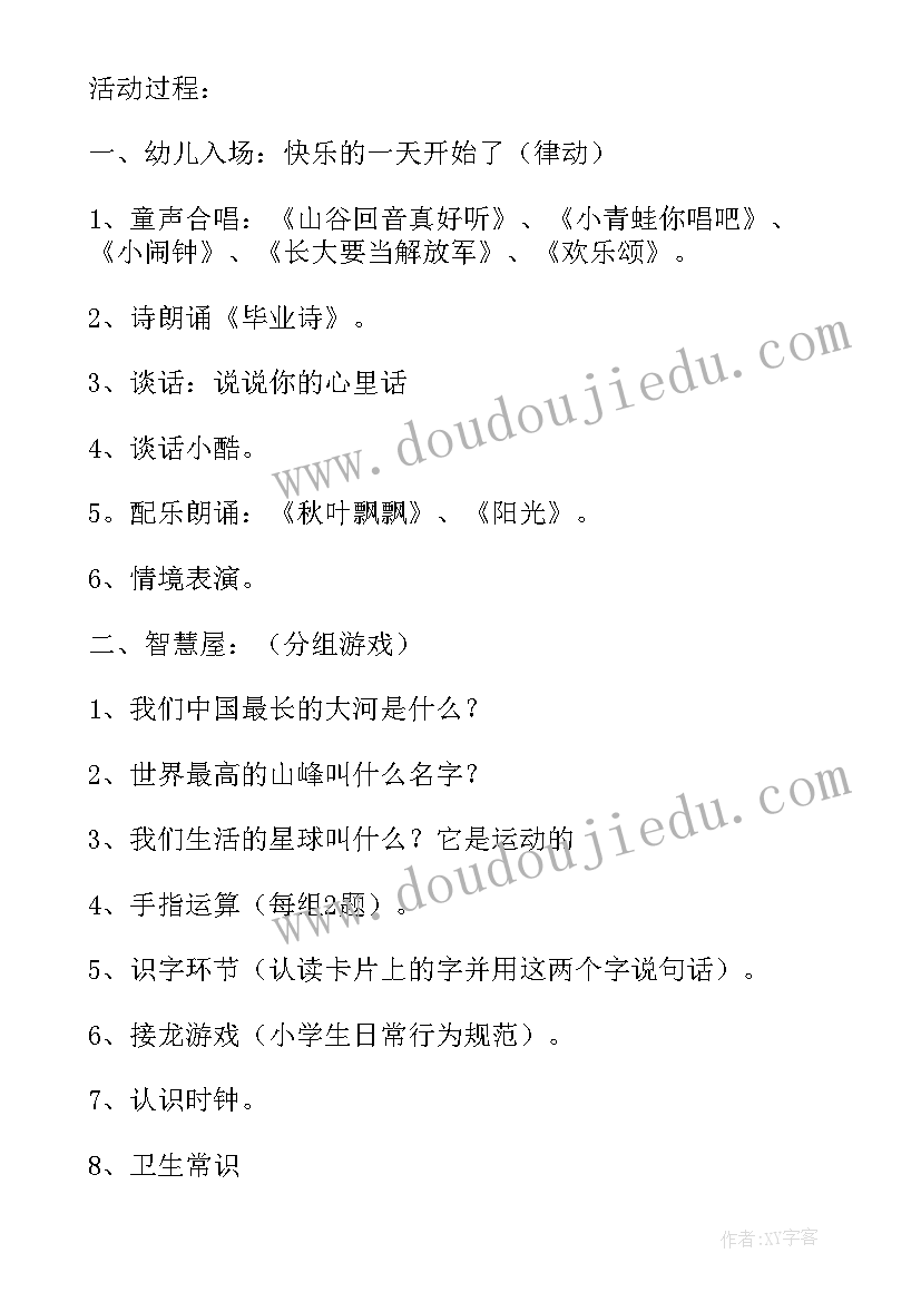 2023年大班毕业典礼活动方案美篇文案(优秀7篇)