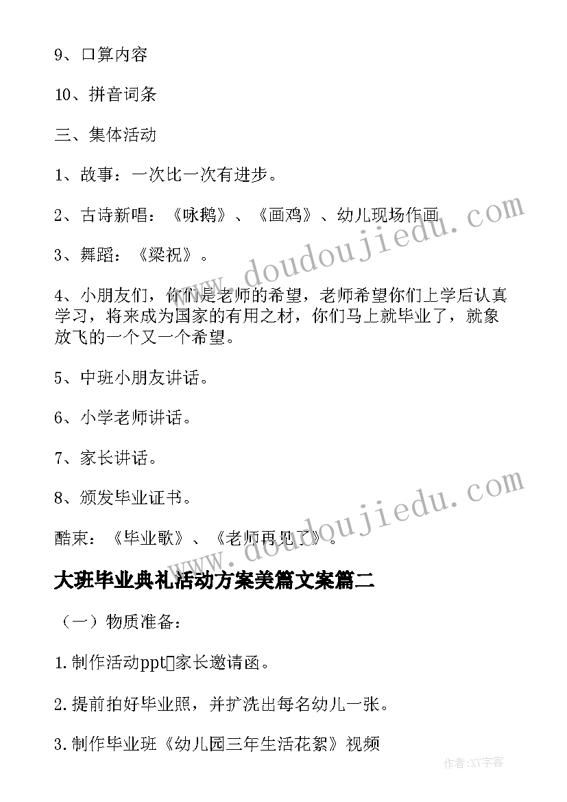 2023年大班毕业典礼活动方案美篇文案(优秀7篇)