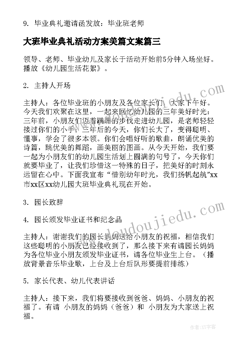 2023年大班毕业典礼活动方案美篇文案(优秀7篇)