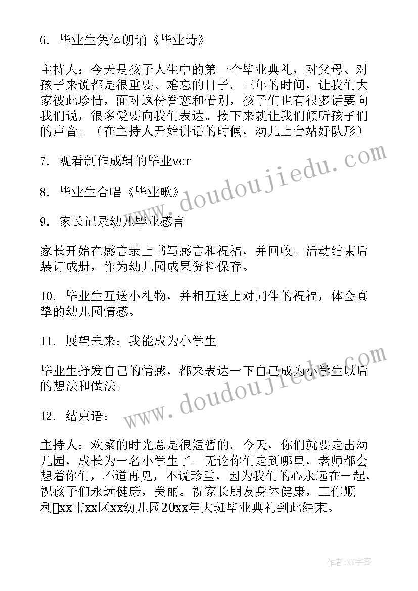 2023年大班毕业典礼活动方案美篇文案(优秀7篇)