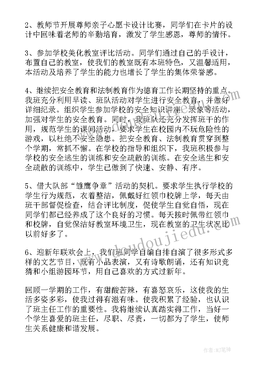 2023年春六年级班主任工作总结(实用6篇)