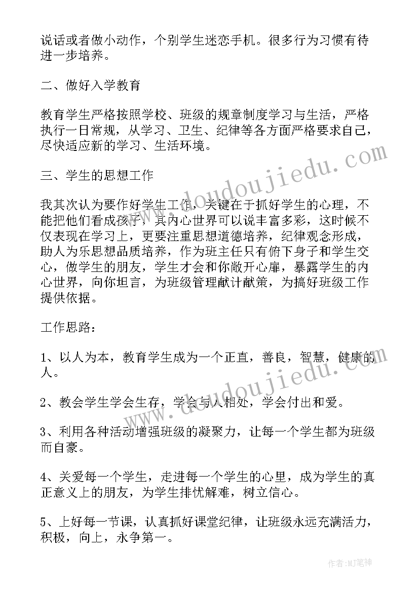 2023年春六年级班主任工作总结(实用6篇)