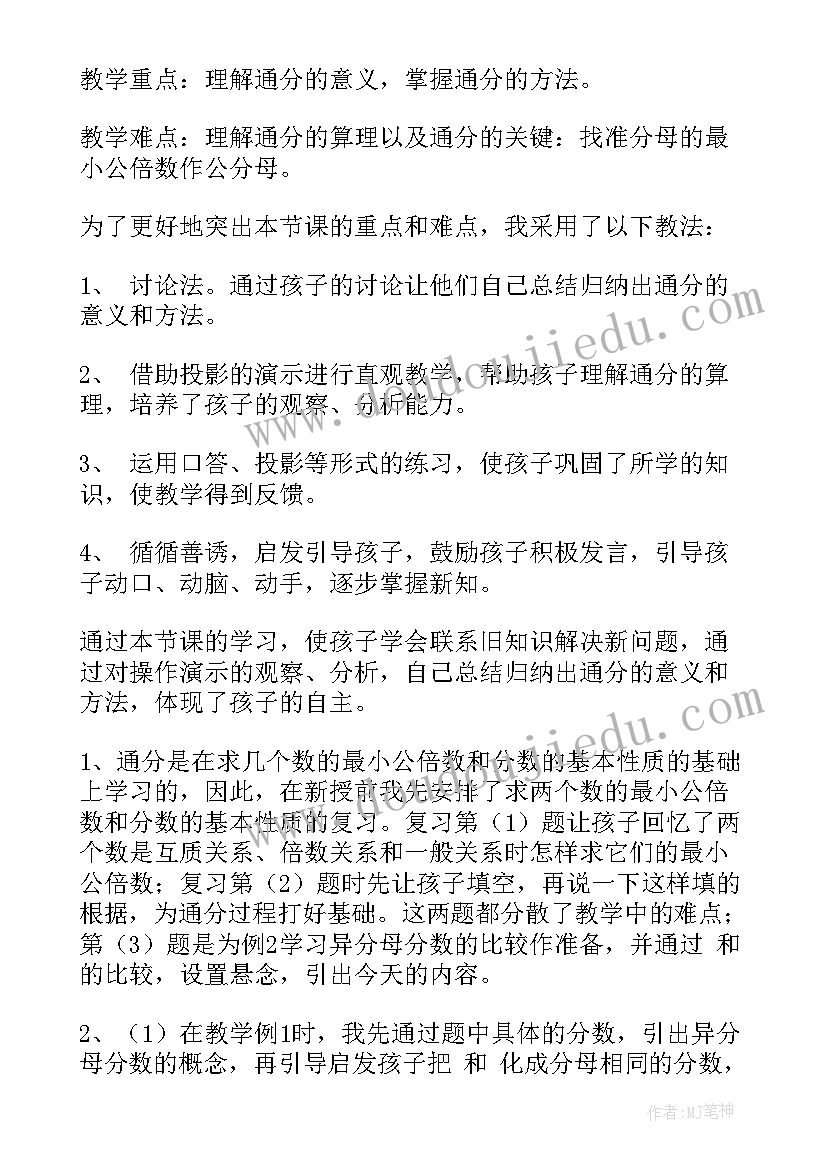 小学数学冀教版教案(模板6篇)