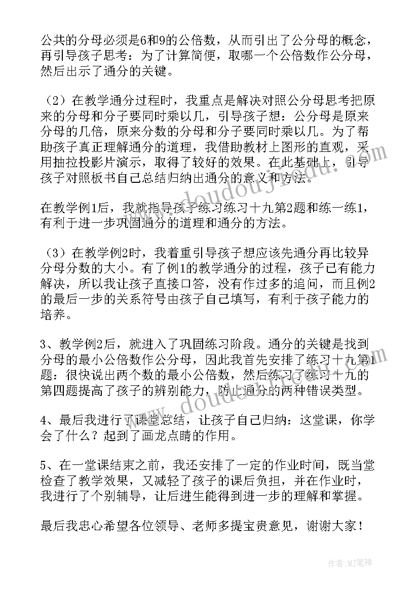 小学数学冀教版教案(模板6篇)