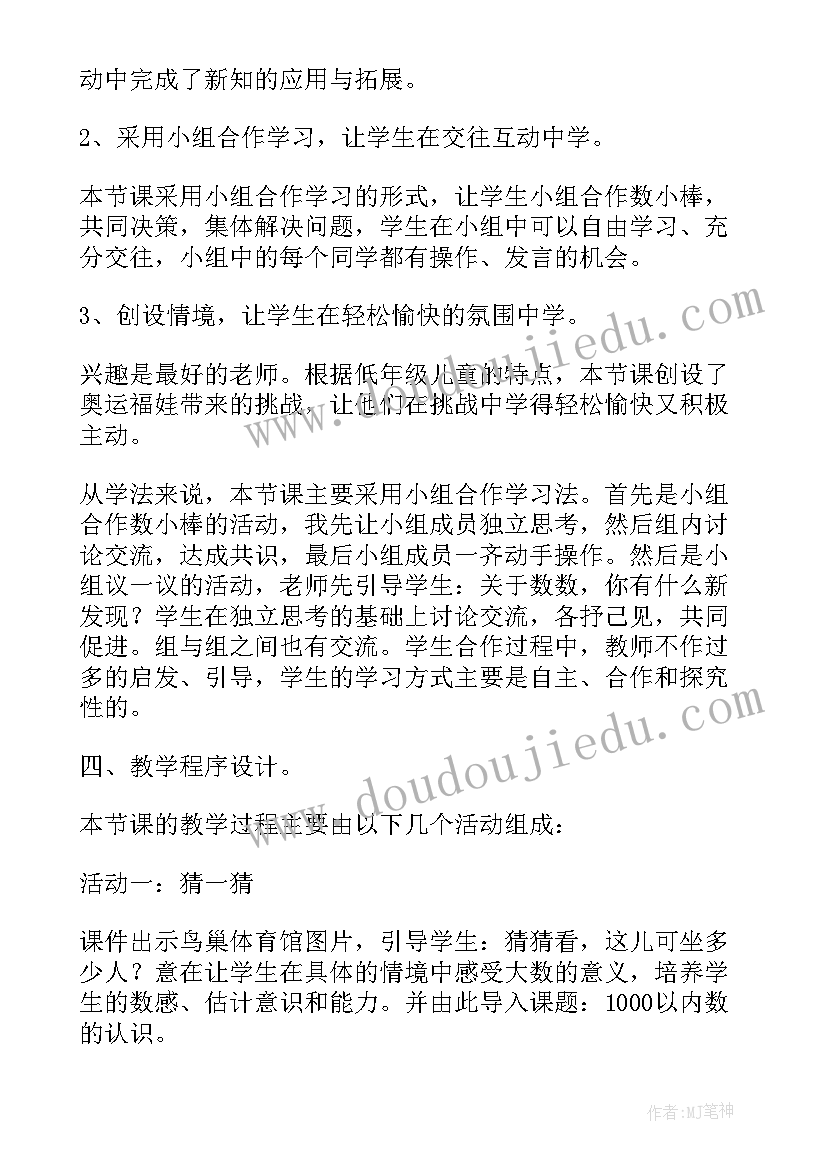 小学数学冀教版教案(模板6篇)