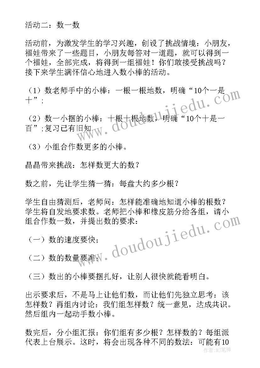 小学数学冀教版教案(模板6篇)