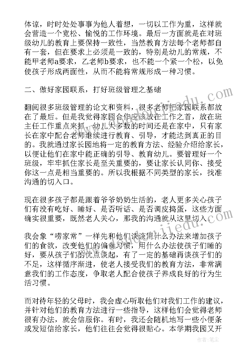 最新幼儿园班级管理教研活动 幼儿园班级管理工作总结(大全5篇)