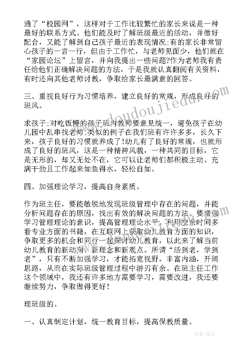 最新幼儿园班级管理教研活动 幼儿园班级管理工作总结(大全5篇)