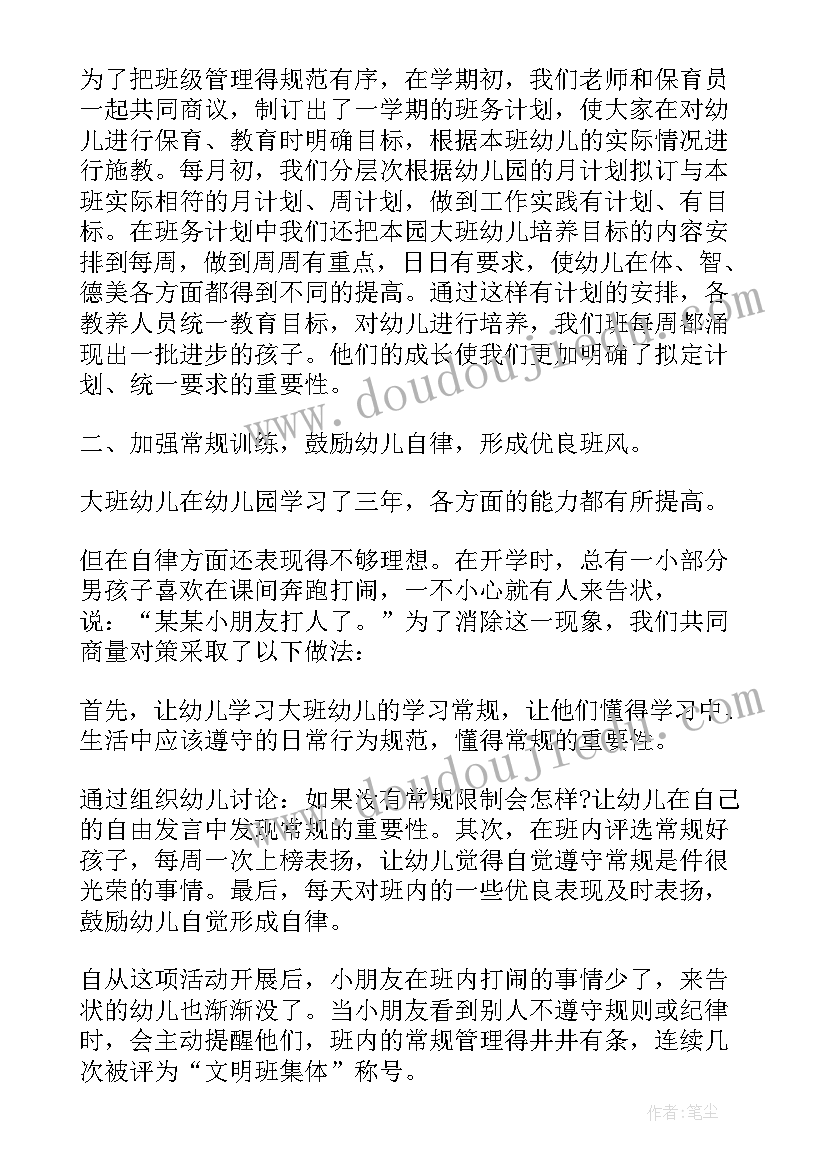 最新幼儿园班级管理教研活动 幼儿园班级管理工作总结(大全5篇)