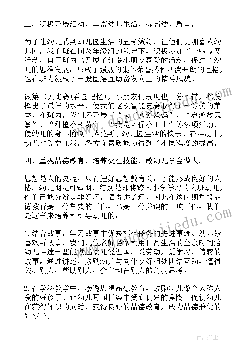 最新幼儿园班级管理教研活动 幼儿园班级管理工作总结(大全5篇)