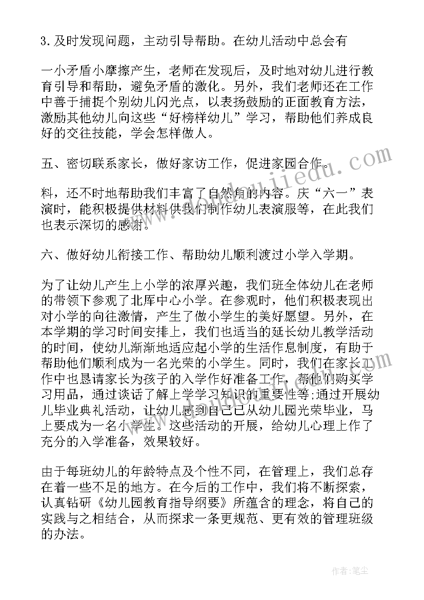 最新幼儿园班级管理教研活动 幼儿园班级管理工作总结(大全5篇)