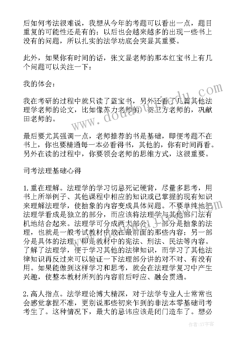 法理学的心得和体会 法理宪法心得体会(优秀9篇)