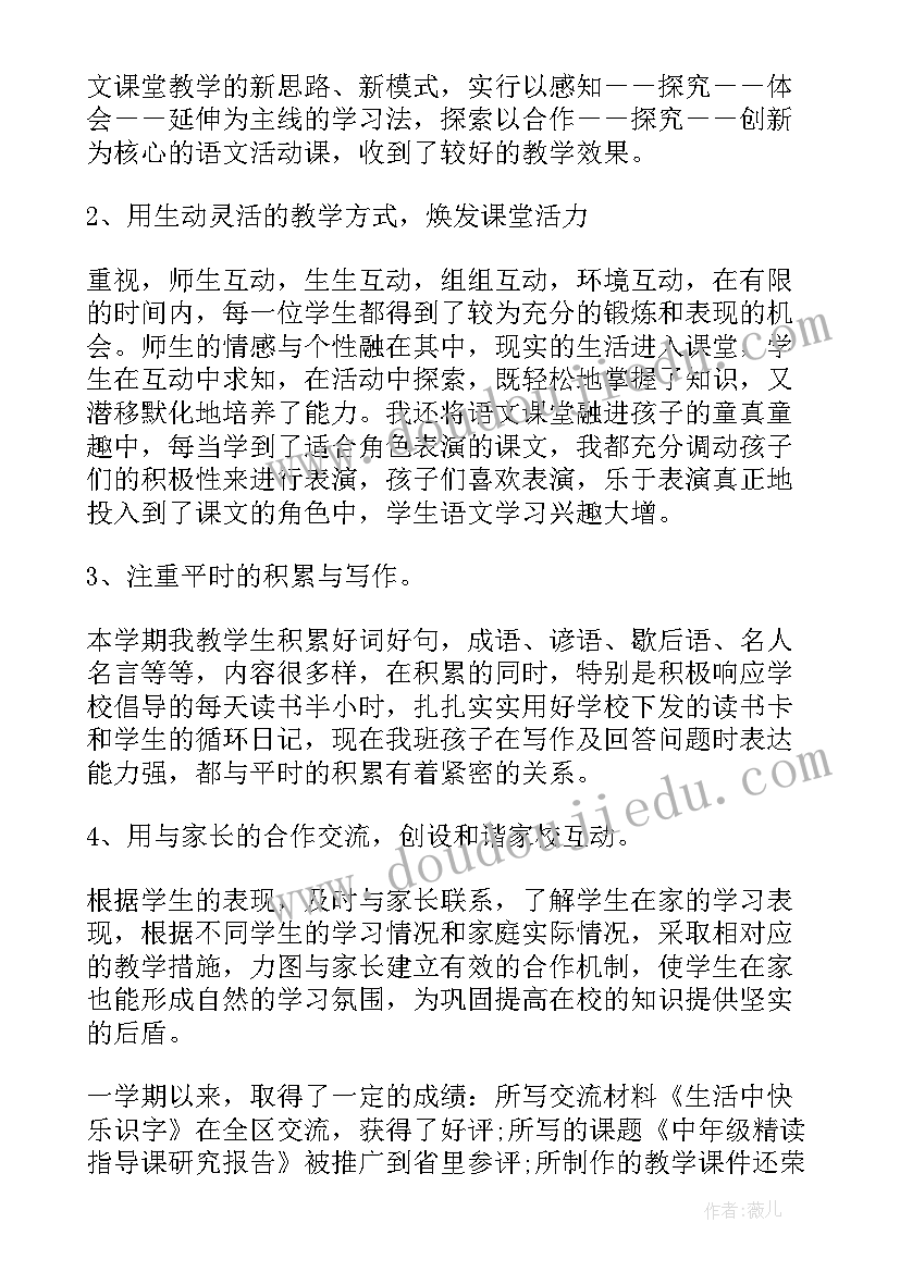 最新小学语文教师年终考核工作总结(模板5篇)