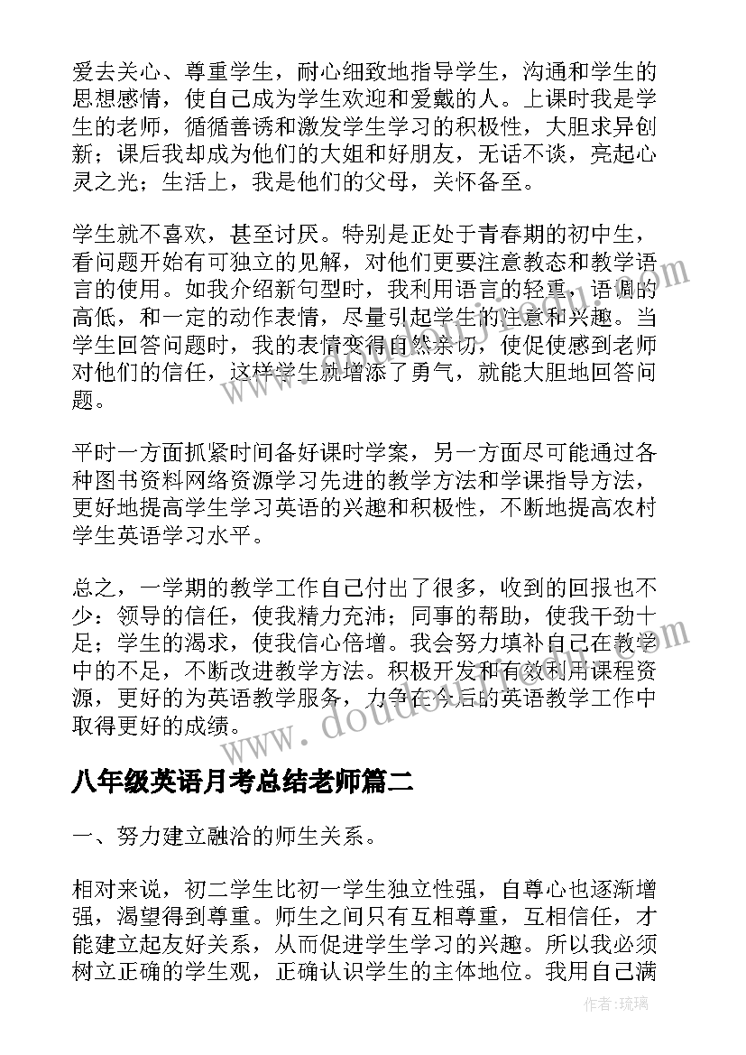 八年级英语月考总结老师 八年级英语总结(模板5篇)