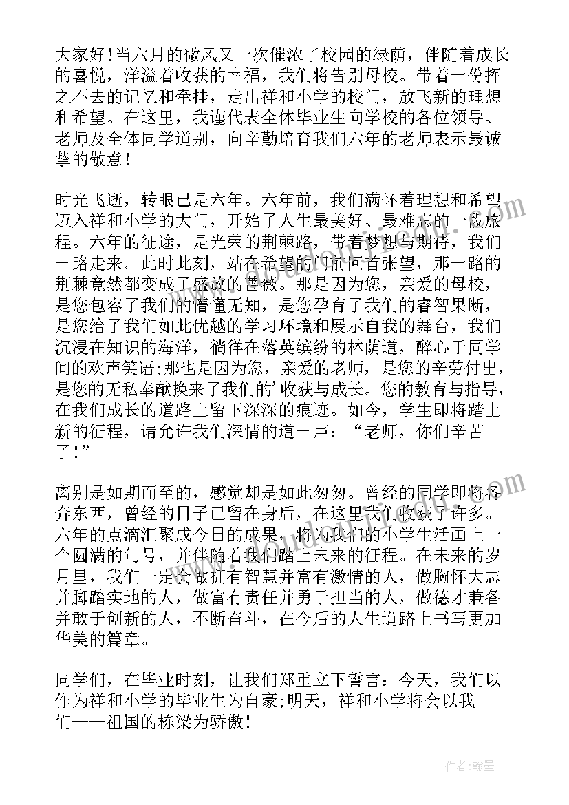 小学生毕业典礼教师朗诵让我们的祝福伴你前行(通用5篇)