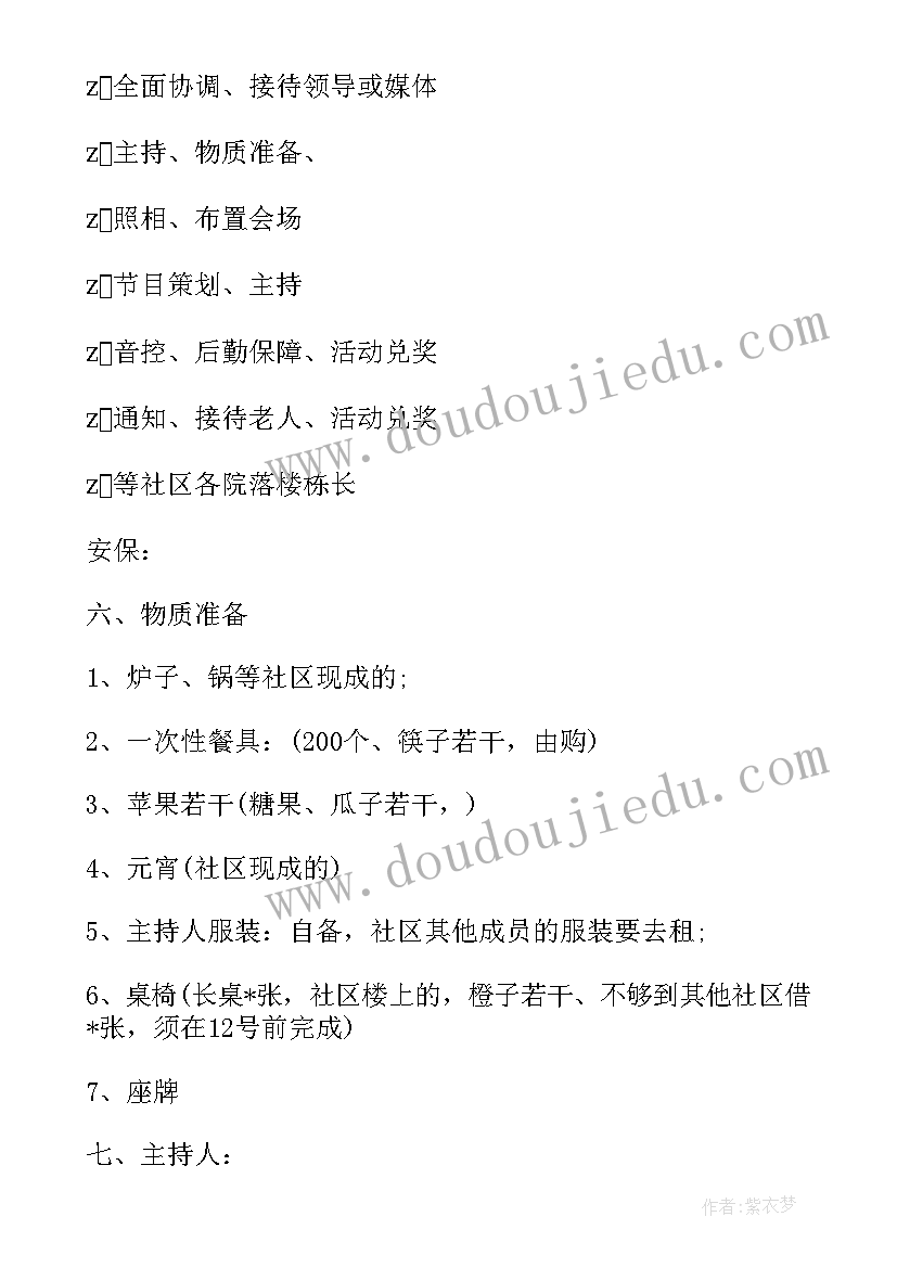 最新社区元宵节活动方案策划书(精选9篇)