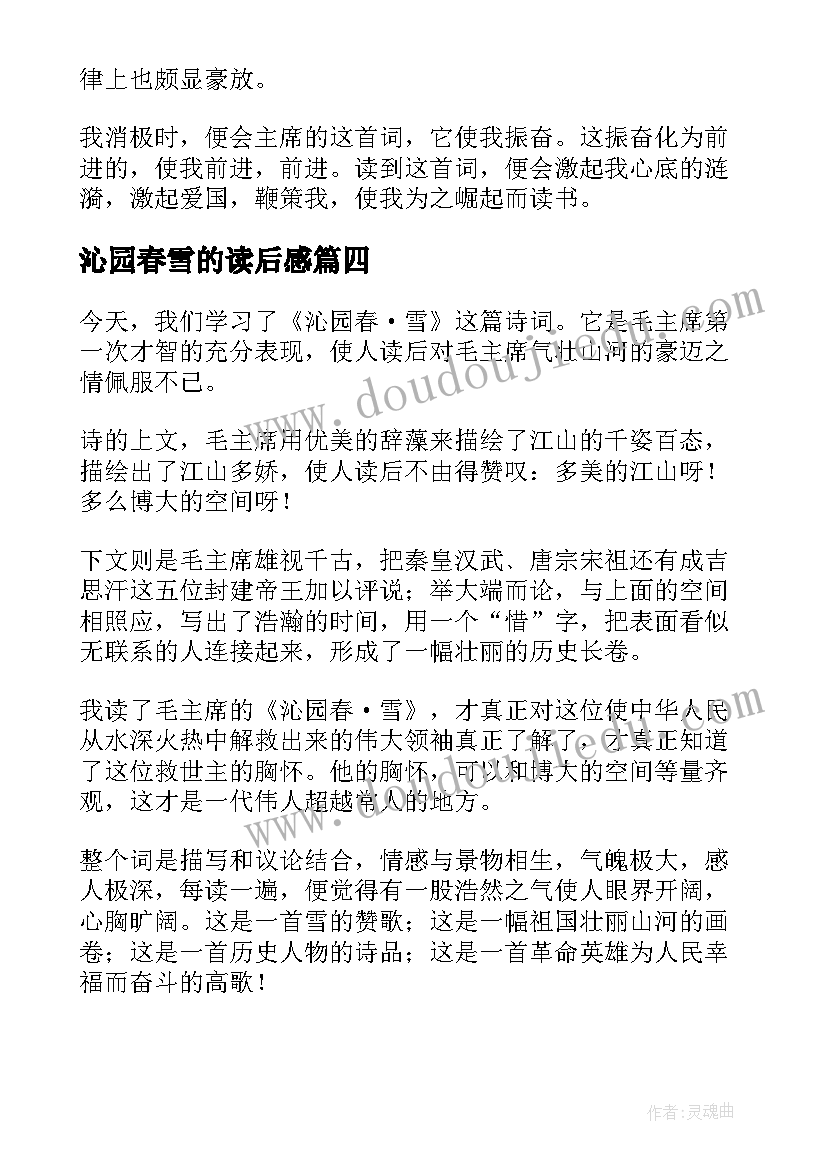 2023年沁园春雪的读后感(实用5篇)