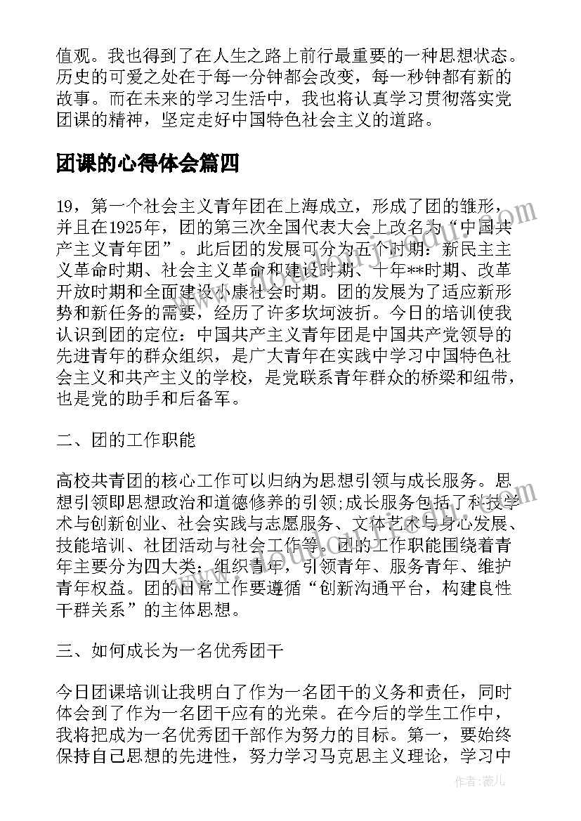 2023年团课的心得体会(大全9篇)