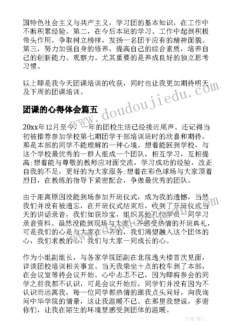 2023年团课的心得体会(大全9篇)