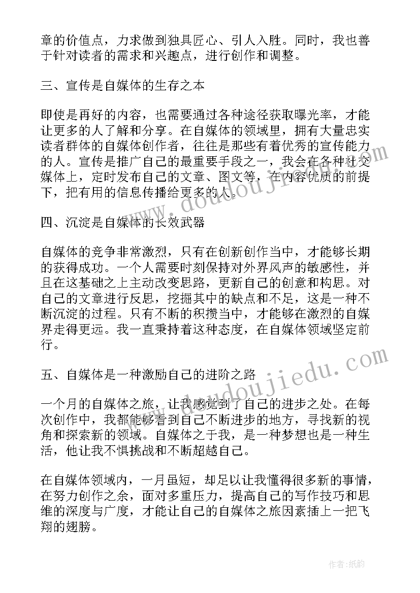 自媒体总结的角度(优秀6篇)