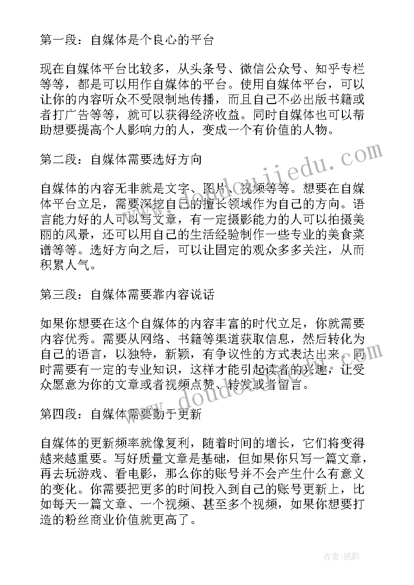 自媒体总结的角度(优秀6篇)