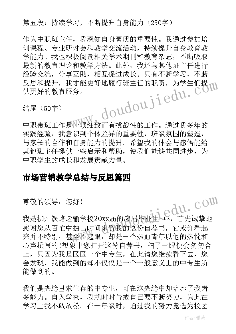 2023年市场营销教学总结与反思(通用7篇)