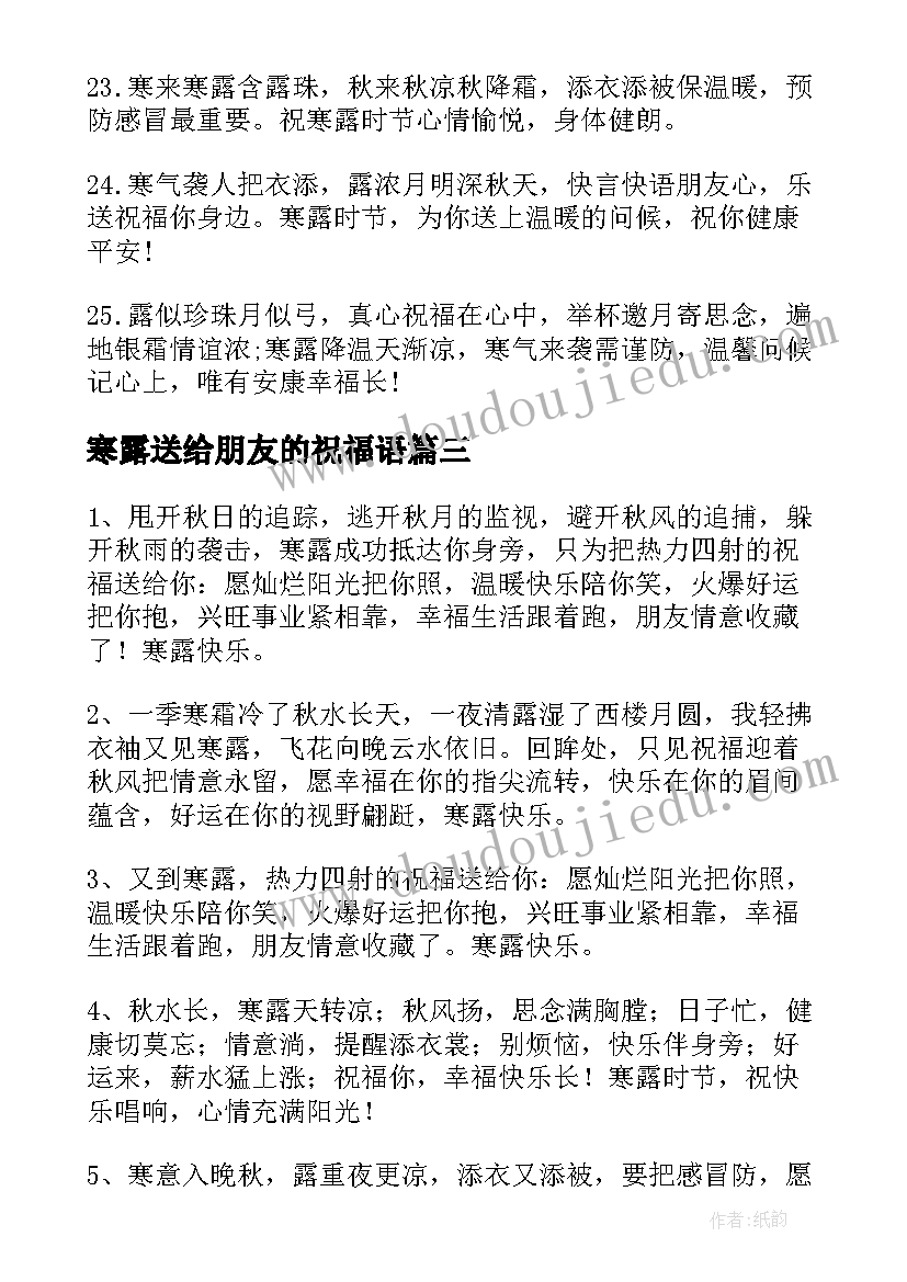 寒露送给朋友的祝福语(汇总8篇)