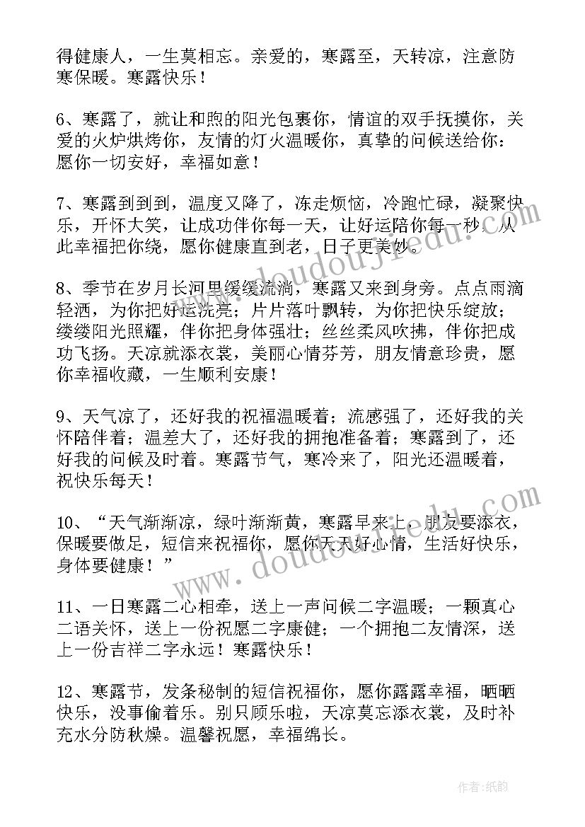 寒露送给朋友的祝福语(汇总8篇)