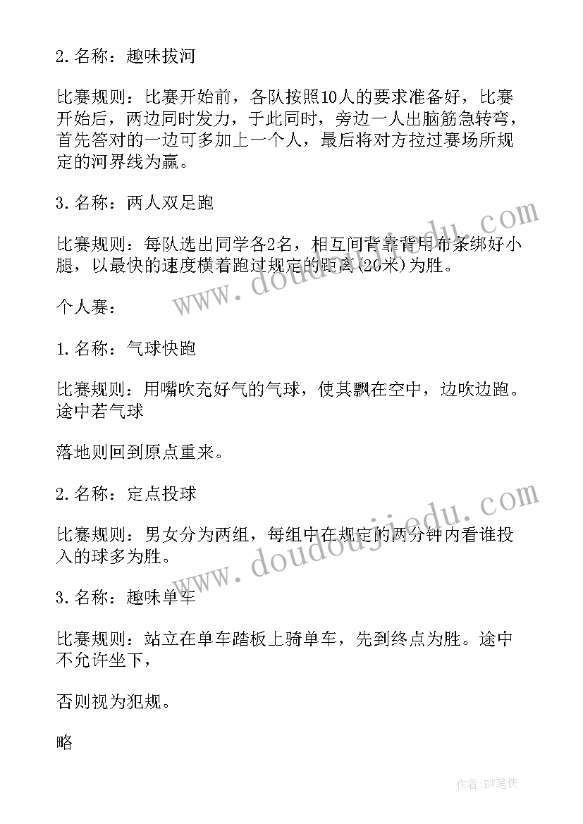 2023年开展运动会活动详细方案 运动会活动详细方案(模板5篇)