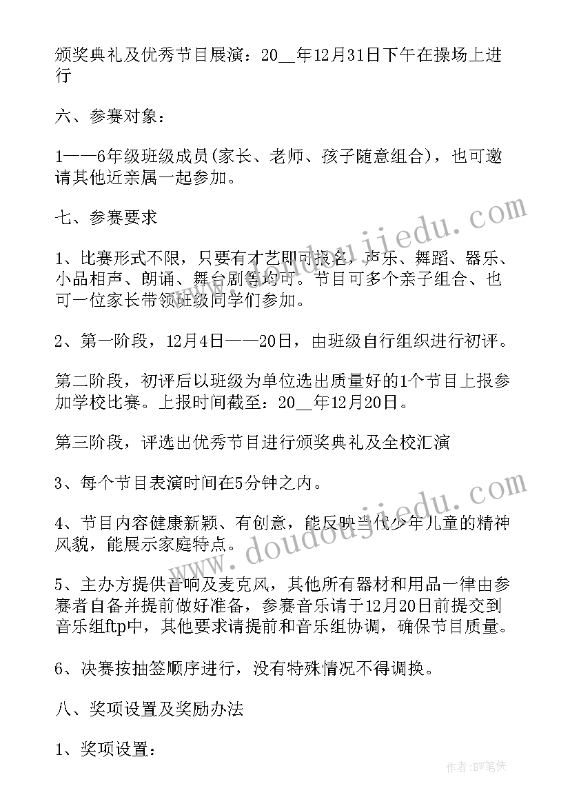 2023年开展运动会活动详细方案 运动会活动详细方案(模板5篇)