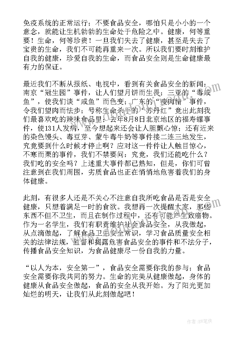 最新使用液化气安全知识 中学生校园安全国旗下讲话稿(实用5篇)