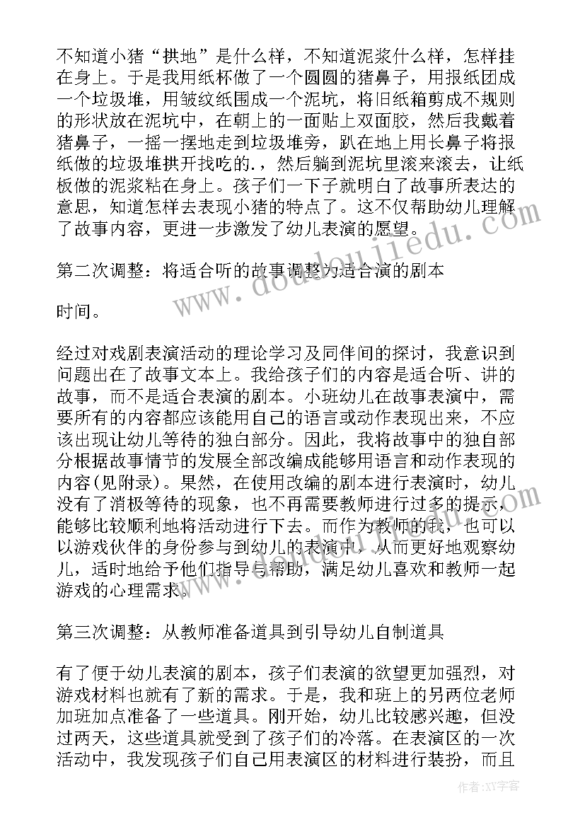 儿歌合唱小班教学反思(大全5篇)