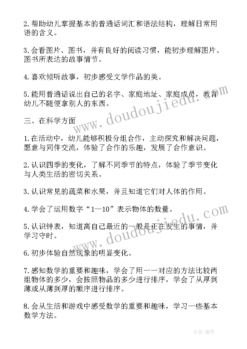 小班第二学期学科教学总结(模板10篇)