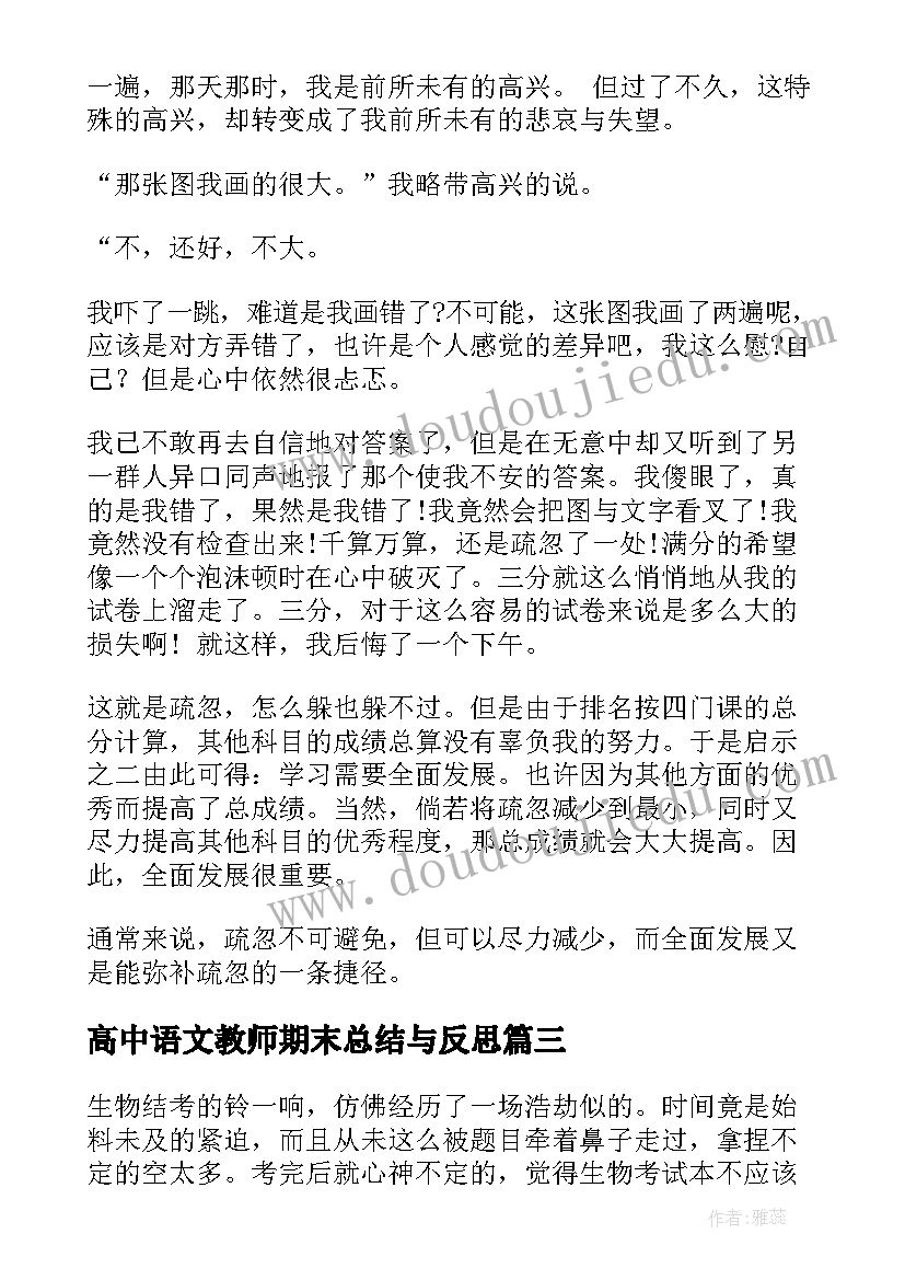 2023年高中语文教师期末总结与反思 高中期末总结与反思(优秀5篇)