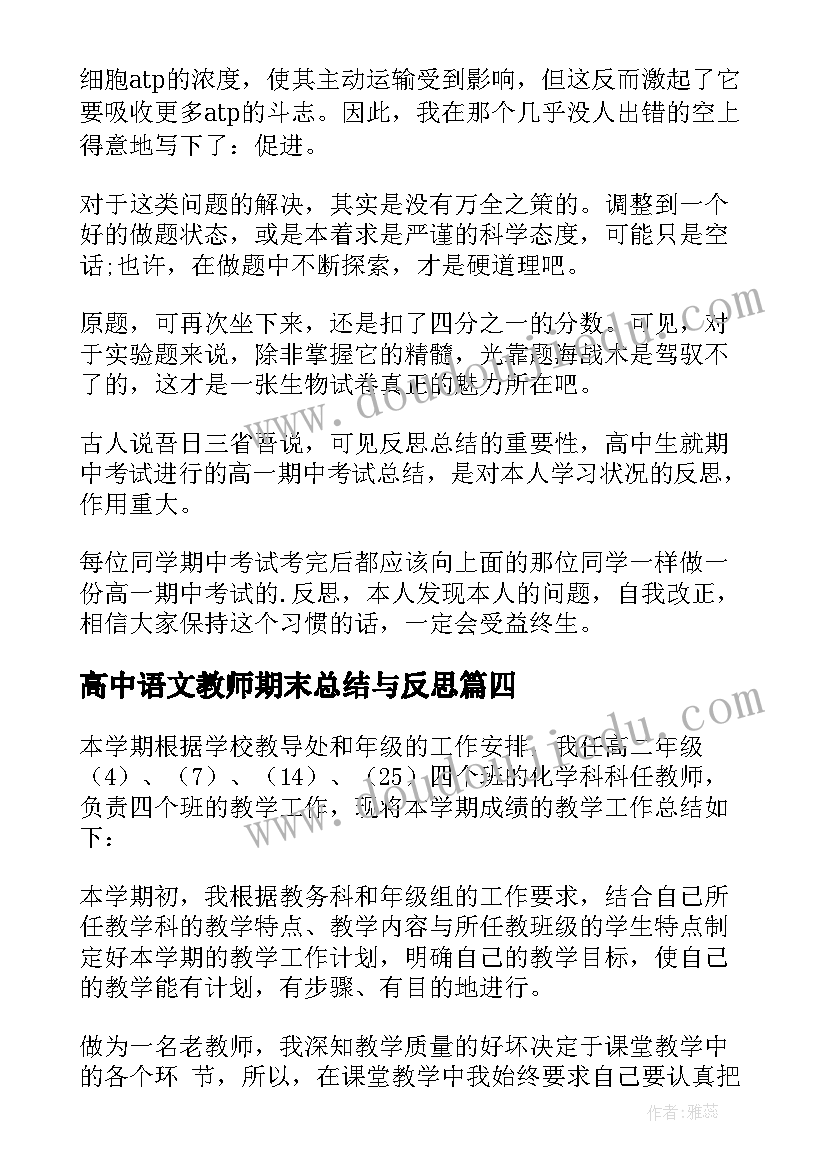 2023年高中语文教师期末总结与反思 高中期末总结与反思(优秀5篇)