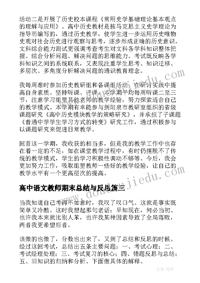 2023年高中语文教师期末总结与反思(大全5篇)