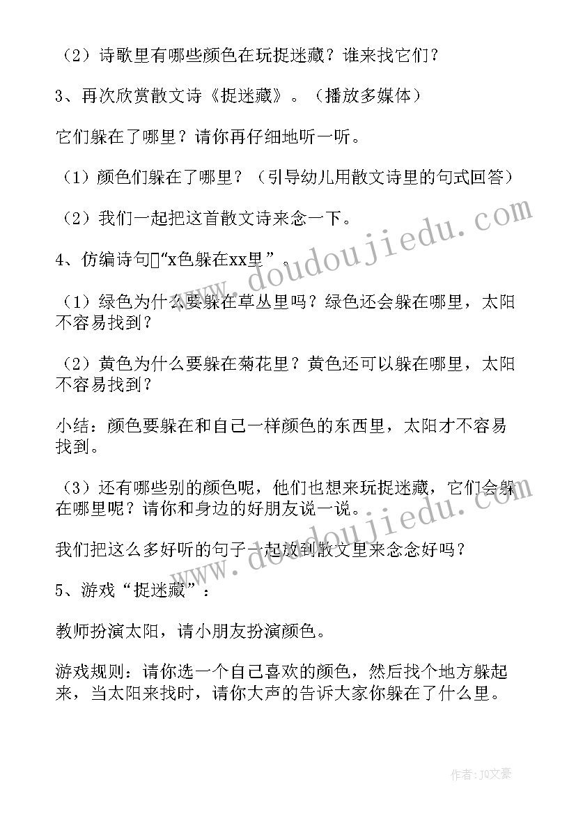 最新幼儿教案中班语言活动 幼儿中班语言教案捉迷藏幼儿中班语言教案(通用7篇)