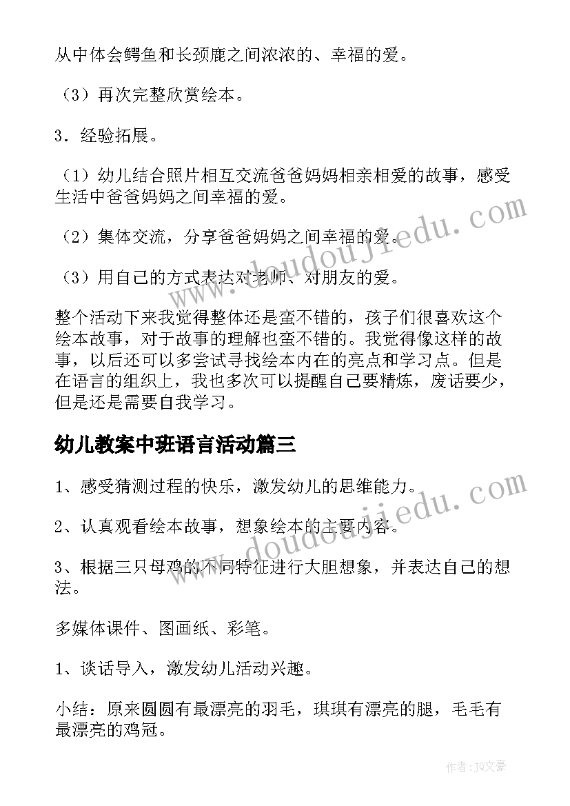 最新幼儿教案中班语言活动 幼儿中班语言教案捉迷藏幼儿中班语言教案(通用7篇)