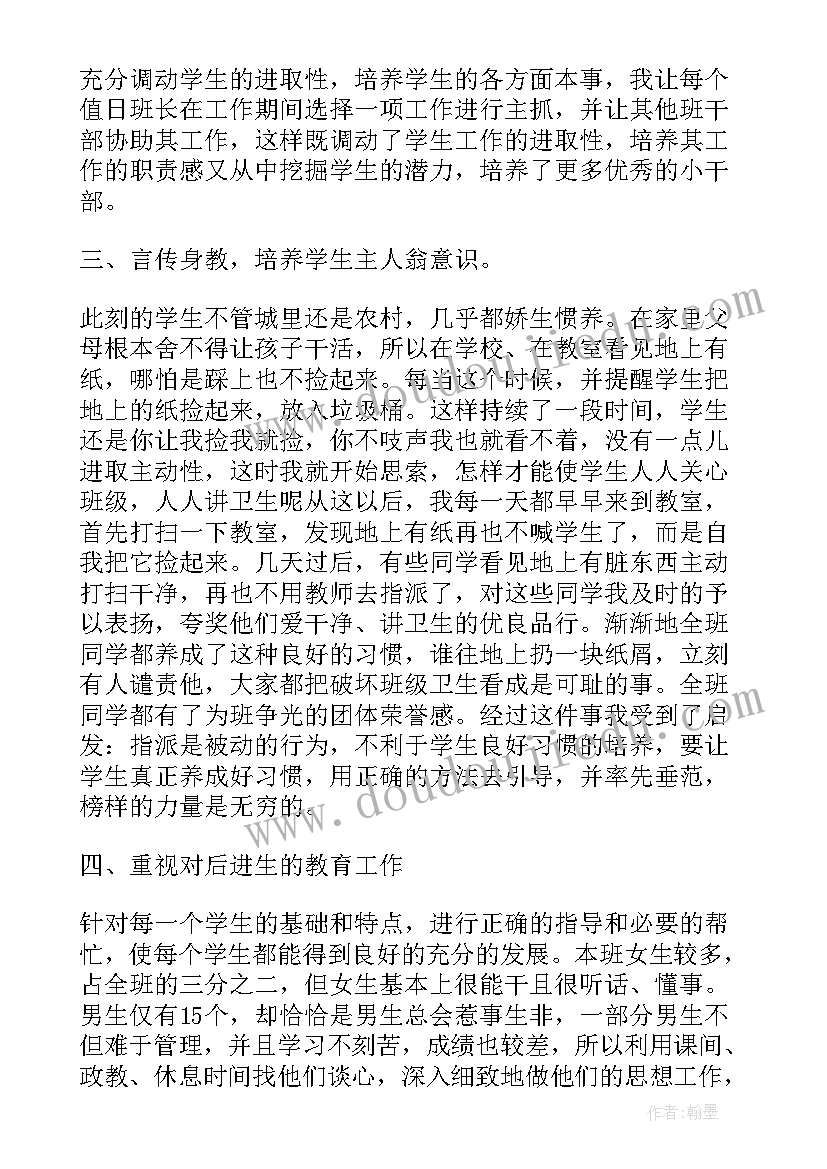 自我评价八年级(通用5篇)