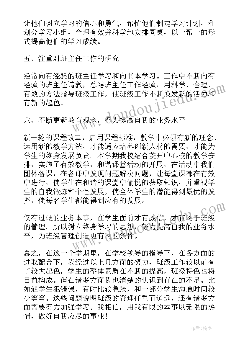 自我评价八年级(通用5篇)