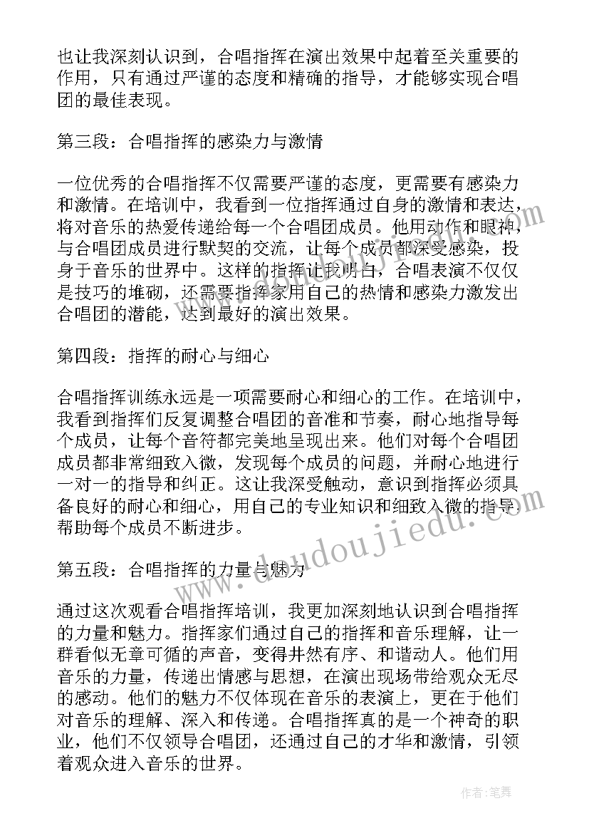 2023年中小学合唱与指挥培训心得体会总结(模板5篇)