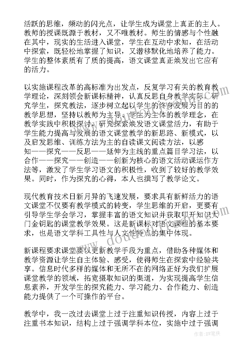 八年级第二学期教育教学工作计划 八年级语文教学工作总结第二学期(精选7篇)