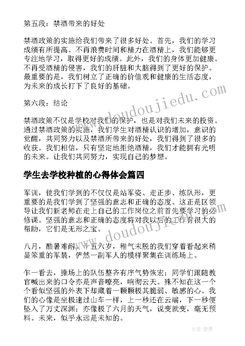 学生去学校种植的心得体会 学校孕育学生心得体会(大全8篇)