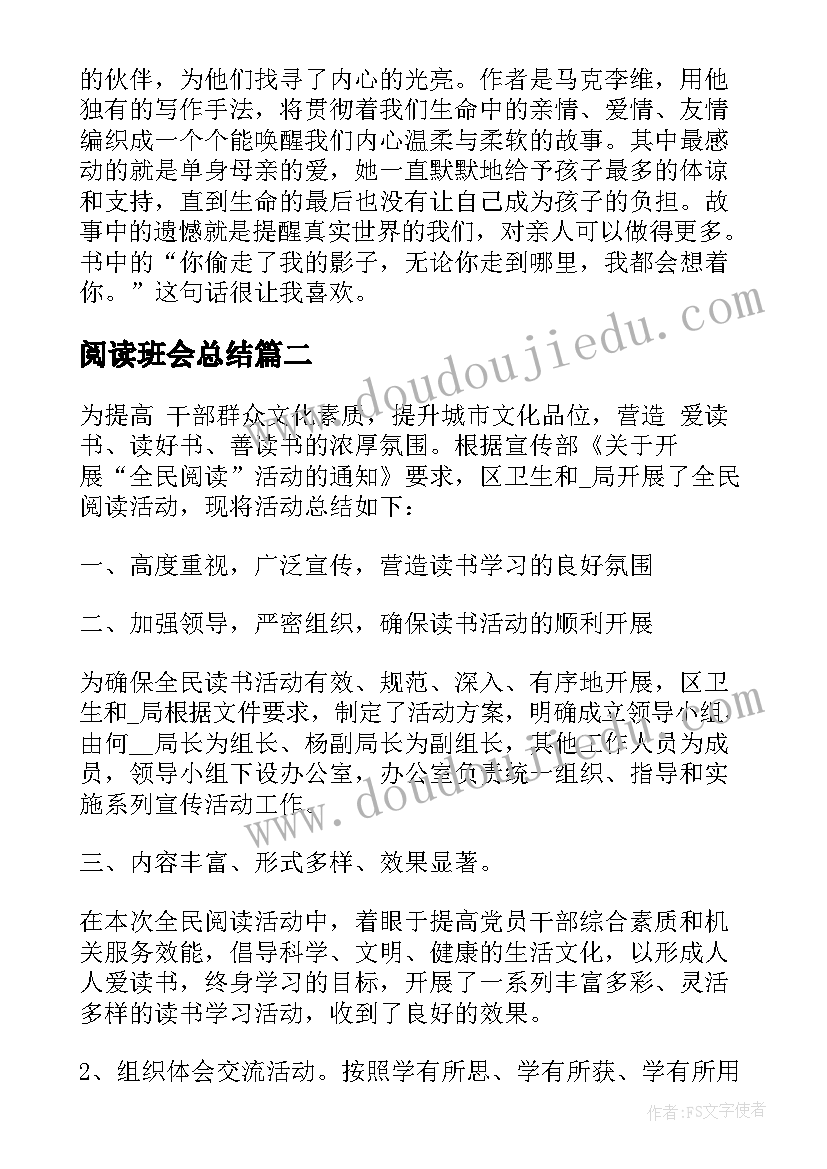 2023年阅读班会总结 世界读书日阅读活动总结(大全5篇)