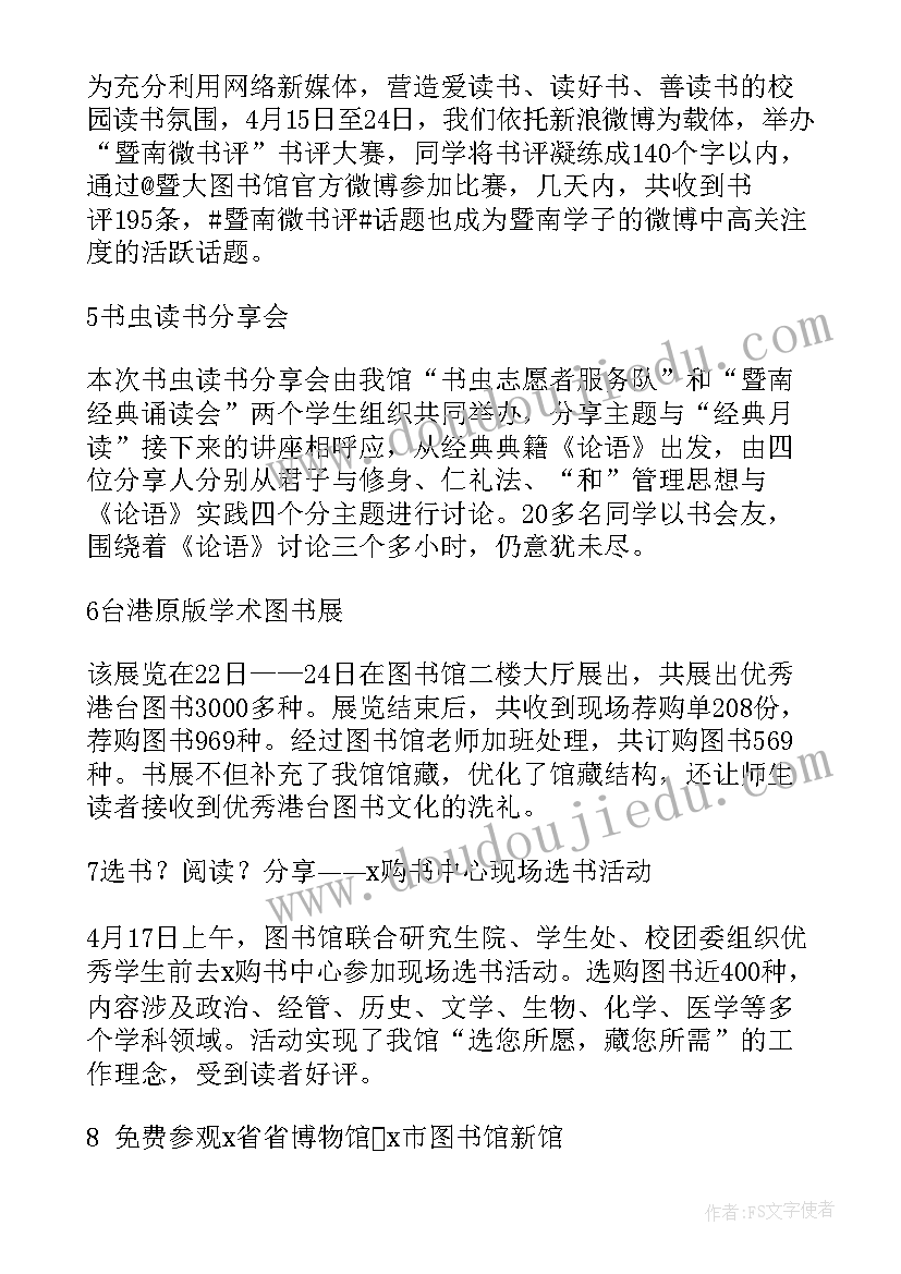 2023年阅读班会总结 世界读书日阅读活动总结(大全5篇)