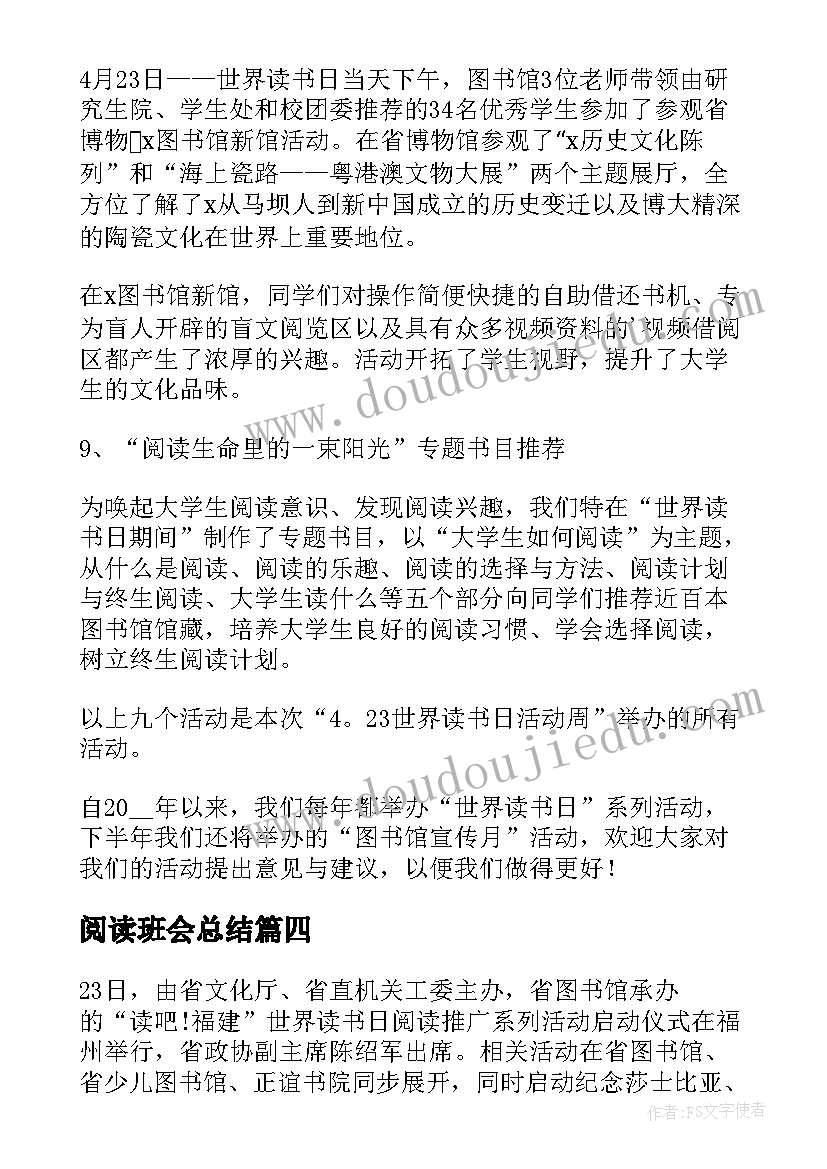 2023年阅读班会总结 世界读书日阅读活动总结(大全5篇)